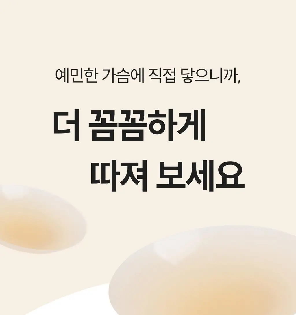 마른파이브 프리플 라이트 니플패치 6cm 2종 택1 상세페이지 6