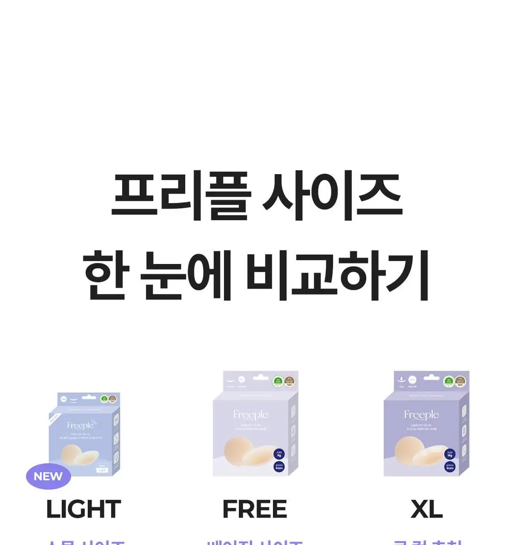 마른파이브 프리플 라이트 니플패치 6cm 2종 택1 상세페이지 40