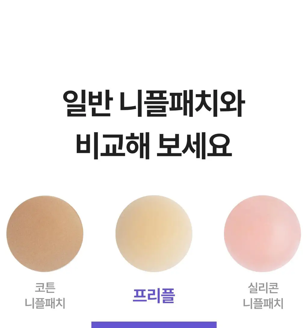 마른파이브 프리플 라이트 니플패치 6cm 2종 택1 상세페이지 104
