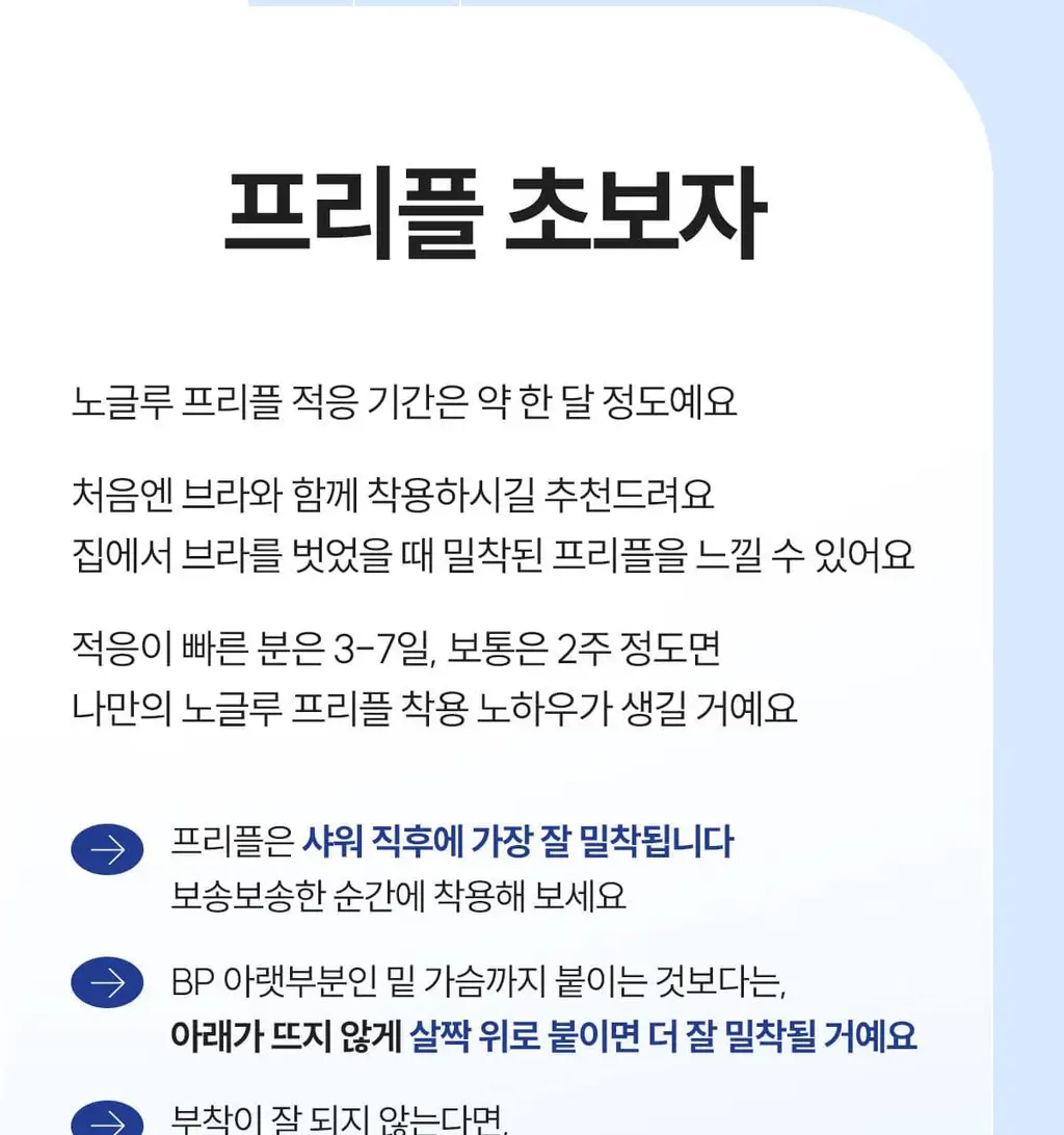 마른파이브 프리플 라이트 니플패치 6cm 2종 택1 상세페이지 201