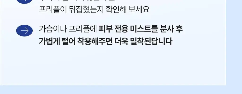 마른파이브 프리플 라이트 니플패치 6cm 2종 택1 상세페이지 202