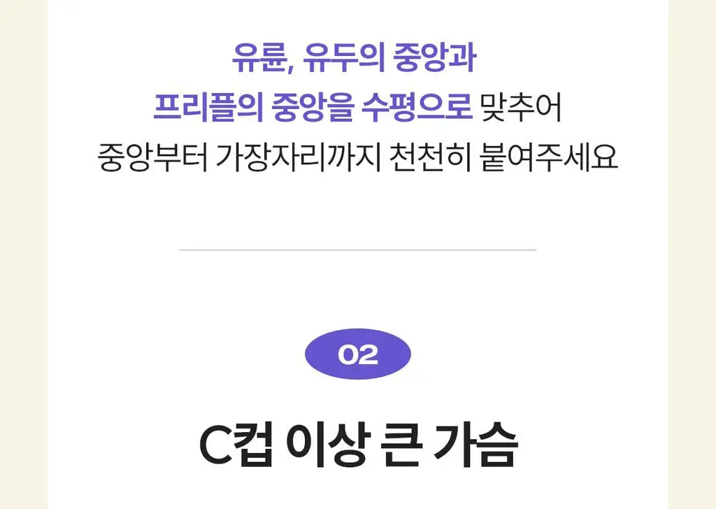 마른파이브 프리플 라이트 니플패치 6cm 2종 택1 상세페이지 213