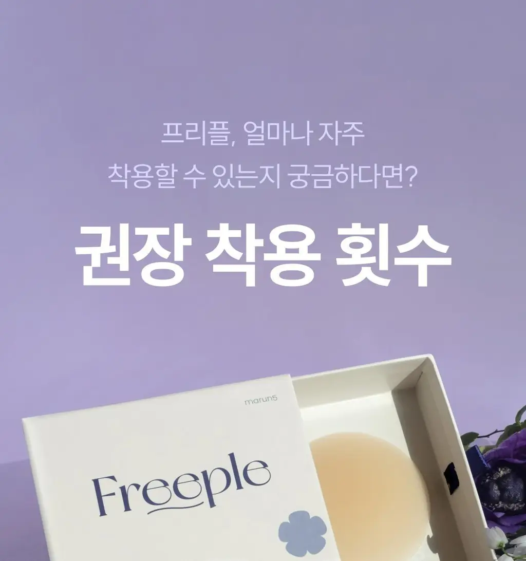 마른파이브 프리플 라이트 니플패치 6cm 2종 택1 상세페이지 227