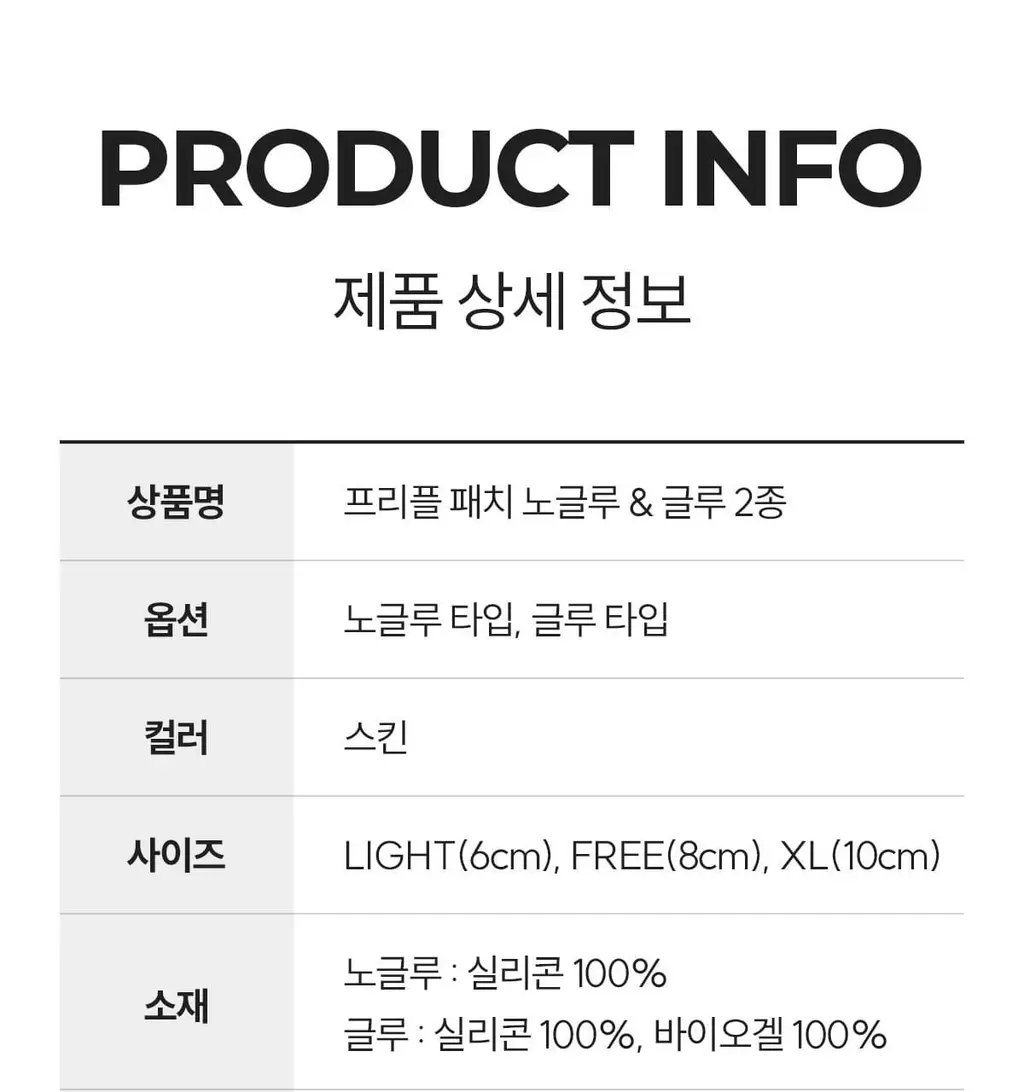 마른파이브 프리플 라이트 니플패치 6cm 2종 택1 상세페이지 268