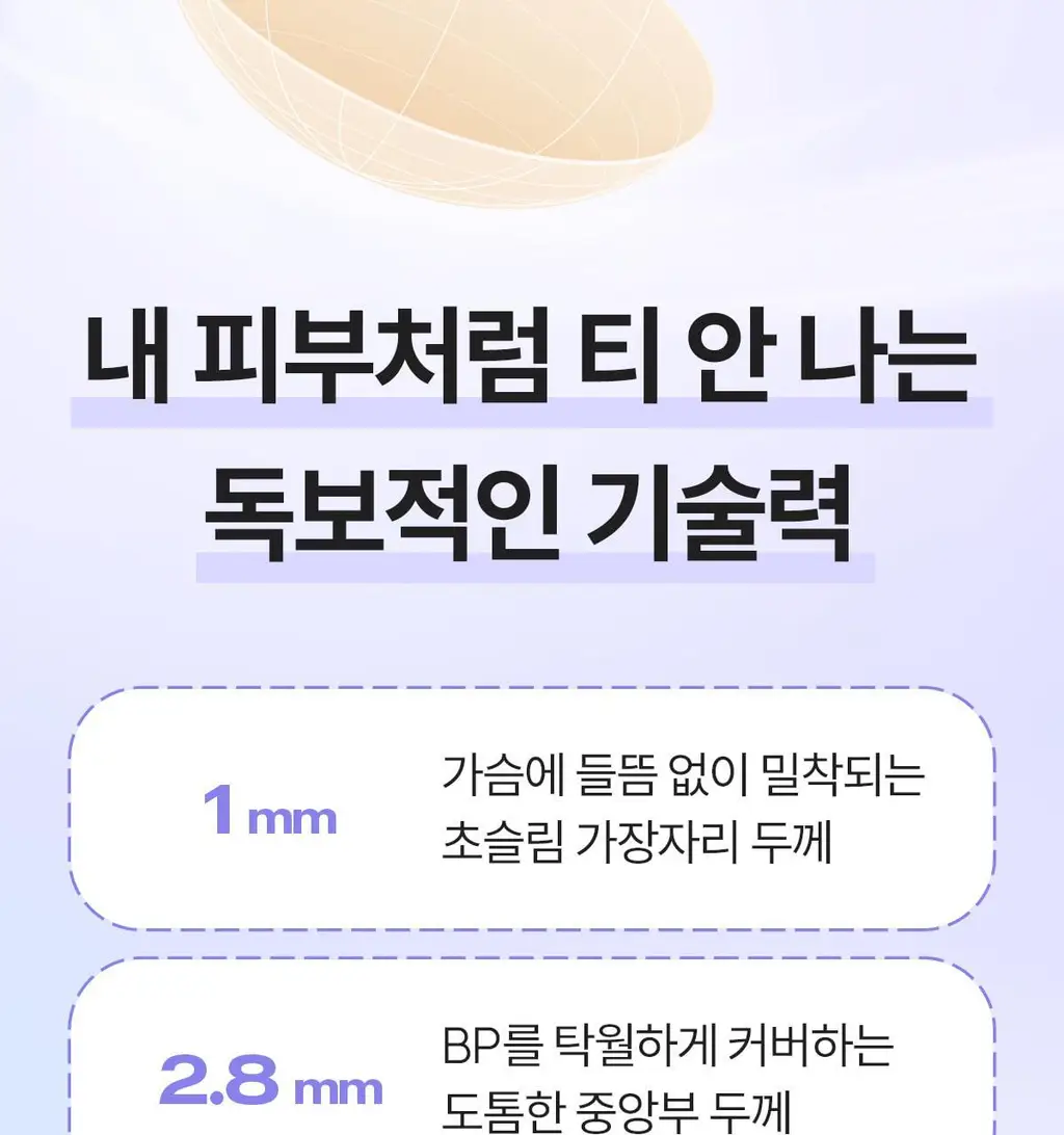 마른파이브 프리플 여성 니플패치 8cm, 10cm 4종 택1 상세페이지 50