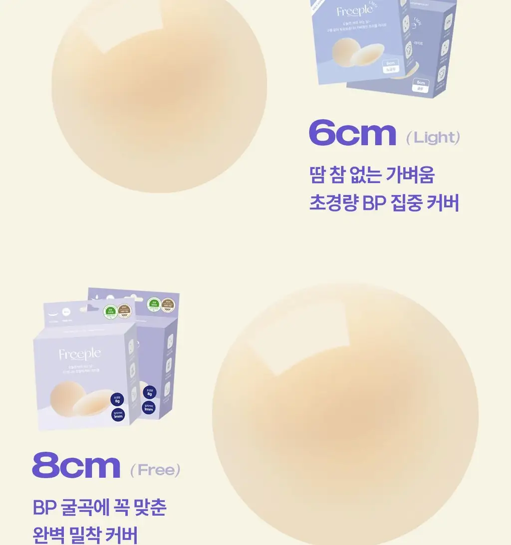 마른파이브 프리플 여성 니플패치 8cm, 10cm 4종 택1 상세페이지 80