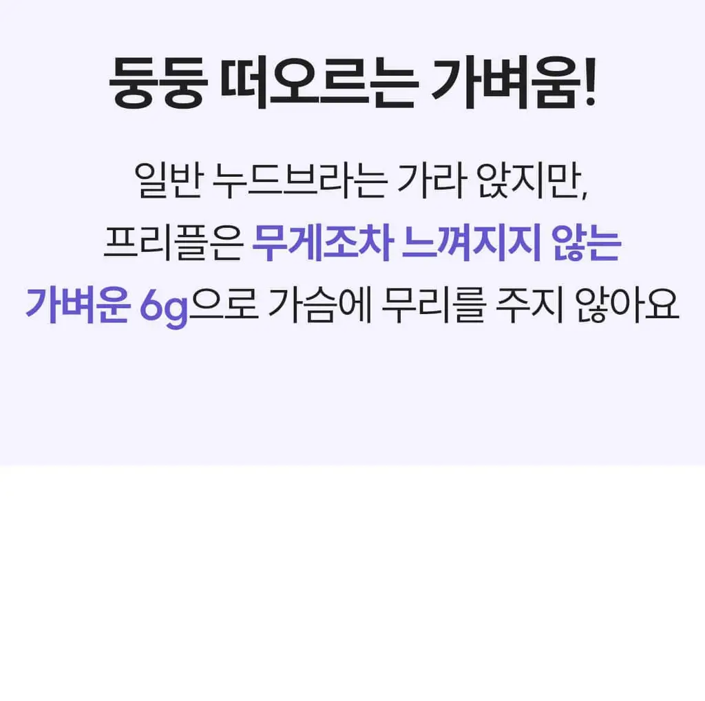 마른파이브 프리플 여성 니플패치 8cm, 10cm 4종 택1 상세페이지 113
