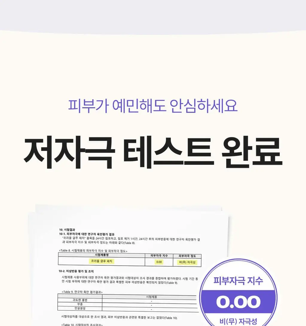 마른파이브 프리플 여성 니플패치 8cm, 10cm 4종 택1 상세페이지 186