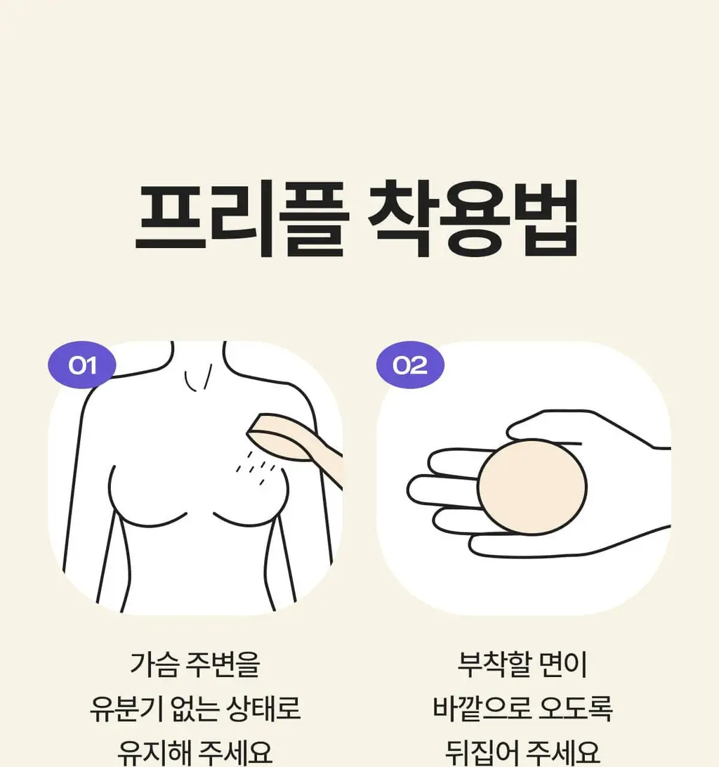 마른파이브 프리플 여성 니플패치 8cm, 10cm 4종 택1 상세페이지 252