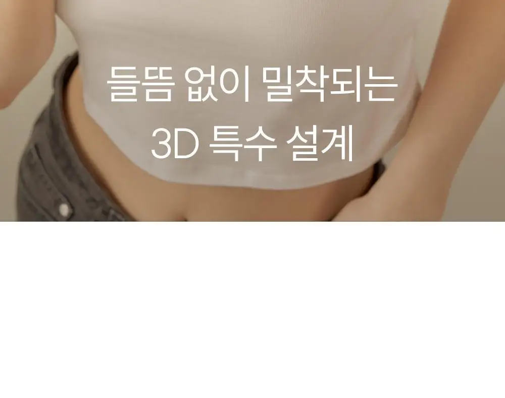 마른파이브 프리플 인비저블 딥커버 스킨 8cm 상세페이지 5