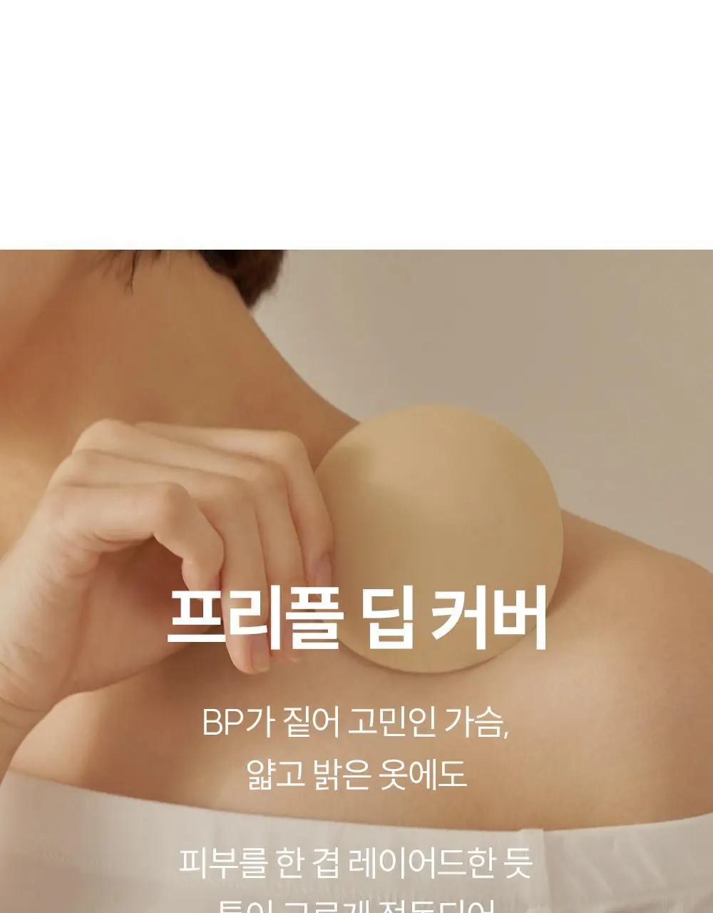 마른파이브 프리플 인비저블 딥커버 스킨 8cm 상세페이지 7
