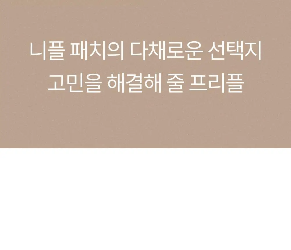 마른파이브 프리플 인비저블 딥커버 스킨 8cm 상세페이지 14