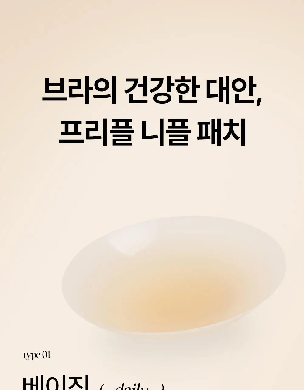 마른파이브 프리플 인비저블 딥커버 스킨 8cm 상세페이지 20