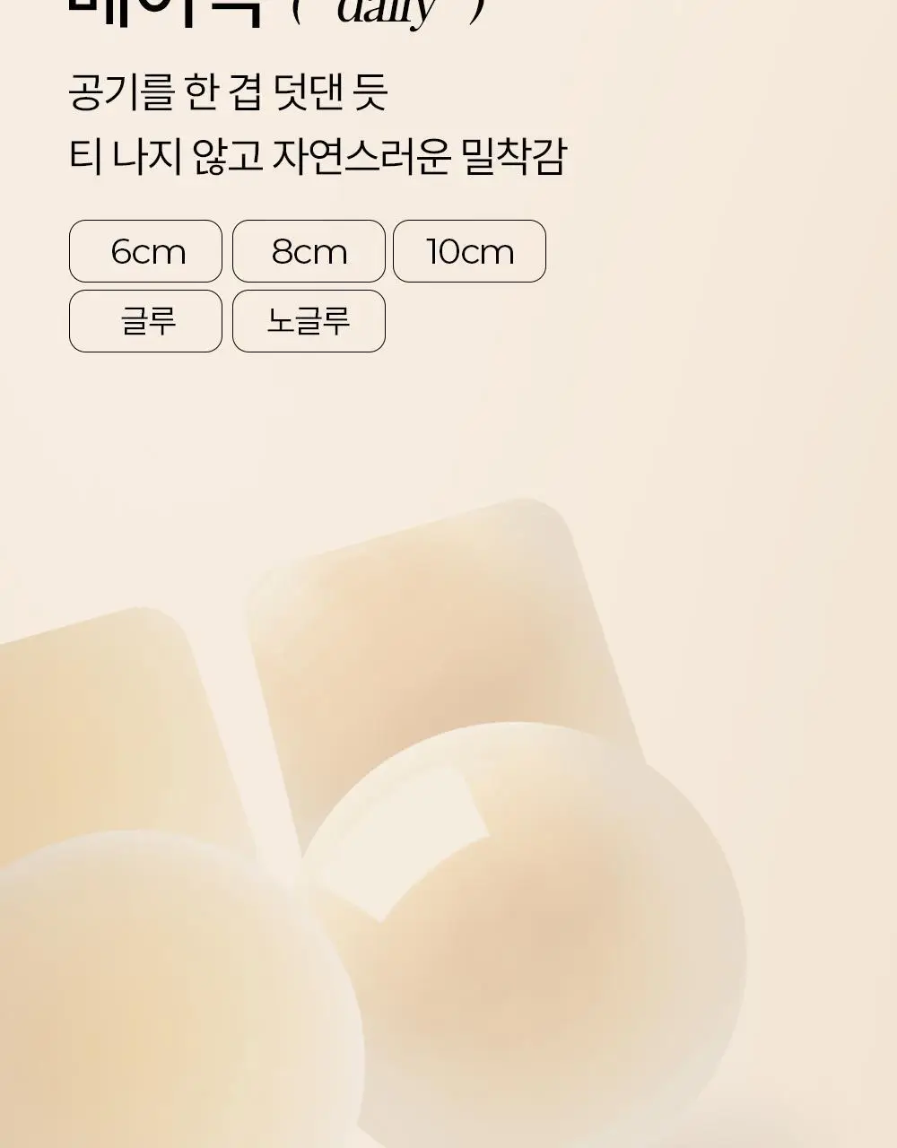 마른파이브 프리플 인비저블 딥커버 스킨 8cm 상세페이지 21