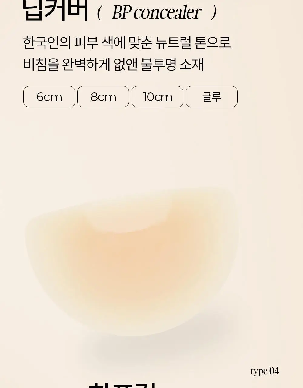 마른파이브 프리플 인비저블 딥커버 스킨 8cm 상세페이지 23