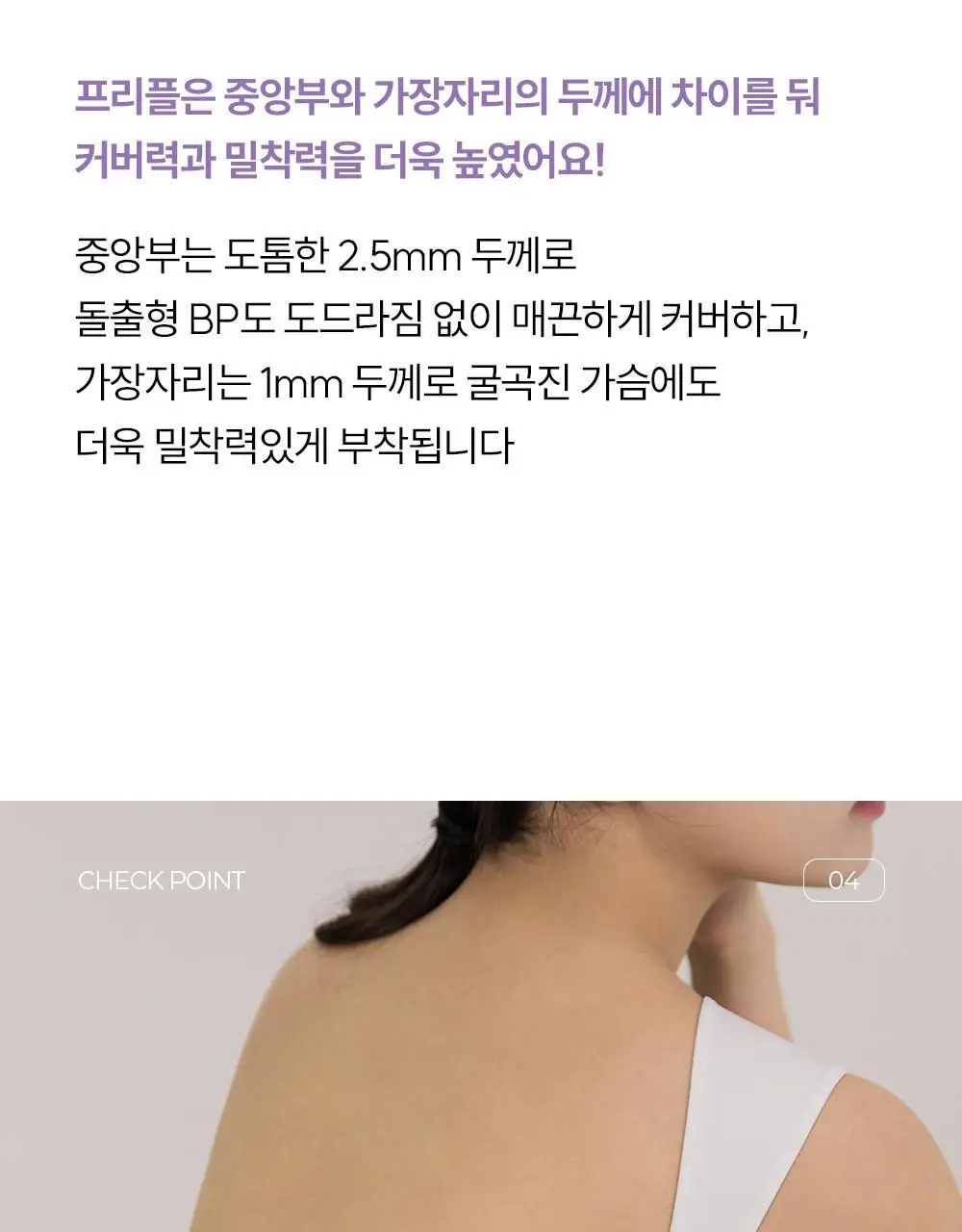 마른파이브 프리플 인비저블 딥커버 스킨 8cm 상세페이지 41