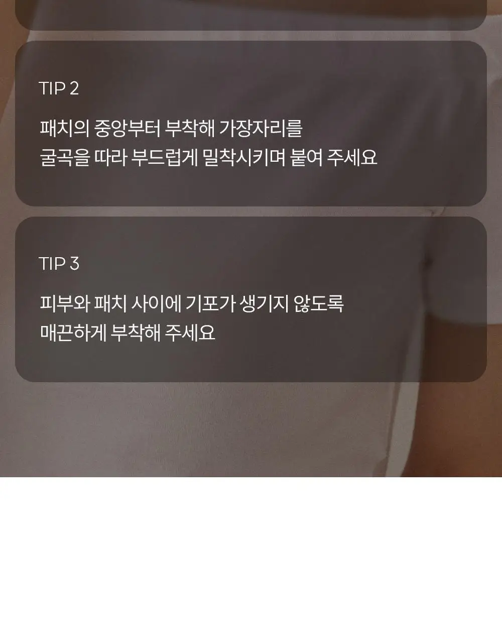 마른파이브 프리플 인비저블 딥커버 스킨 8cm 상세페이지 49