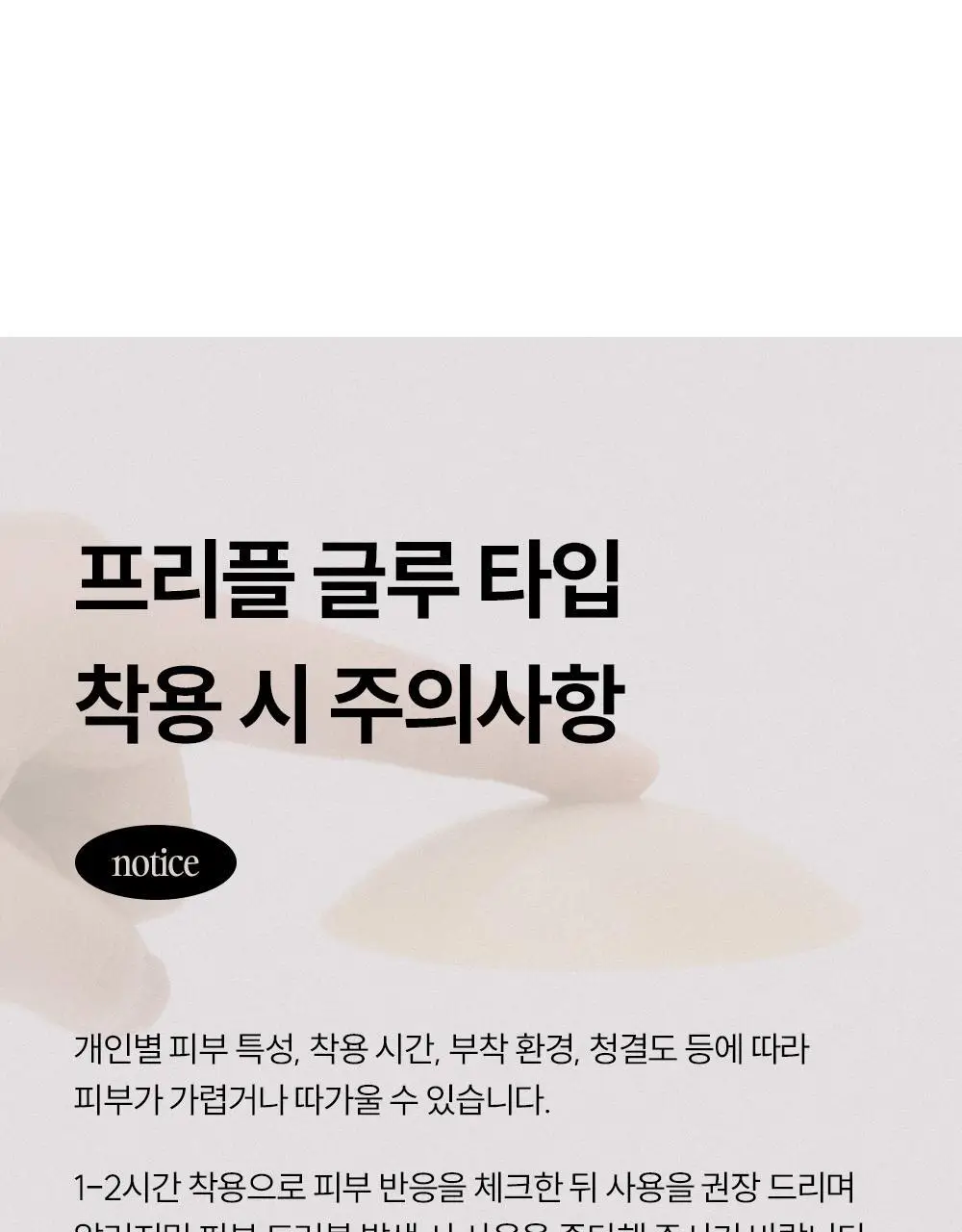 마른파이브 프리플 인비저블 딥커버 스킨 8cm 상세페이지 59