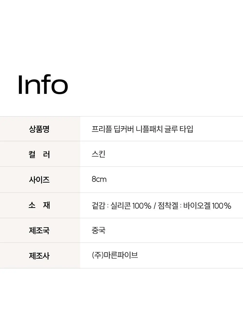 마른파이브 프리플 인비저블 딥커버 스킨 8cm 상세페이지 62