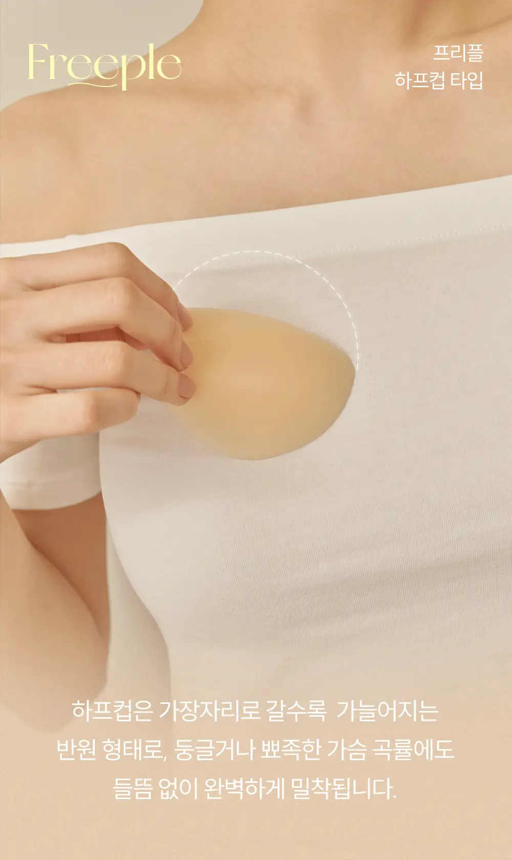마른파이브 프리플 하프컵 8cm 상세페이지 17