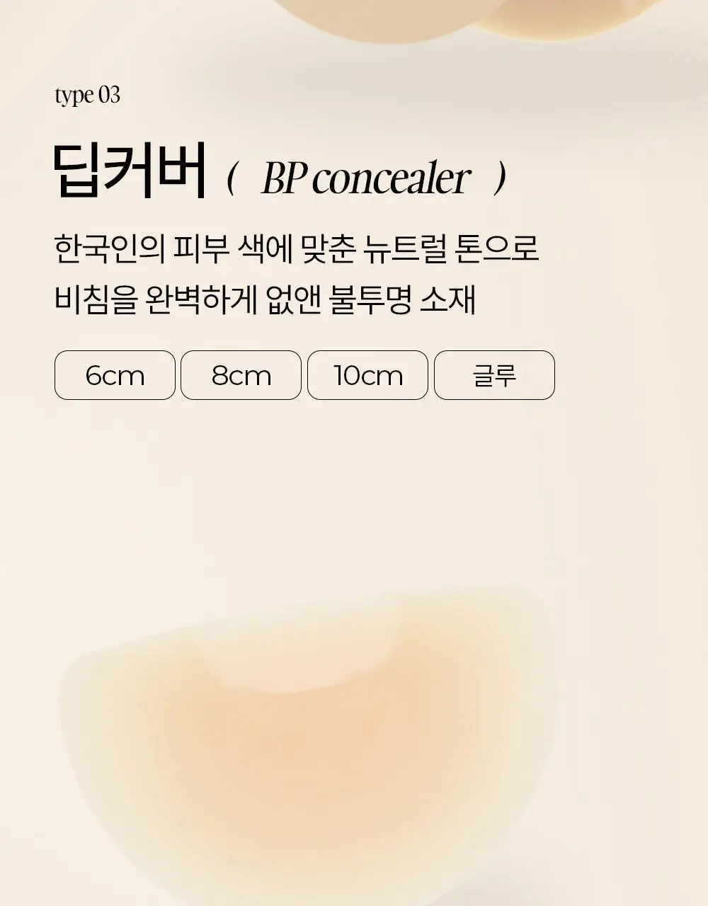 마른파이브 프리플 하프컵 8cm 상세페이지 24