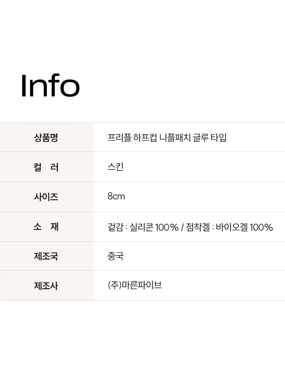 마른파이브 프리플 하프컵 8cm 상세페이지 64