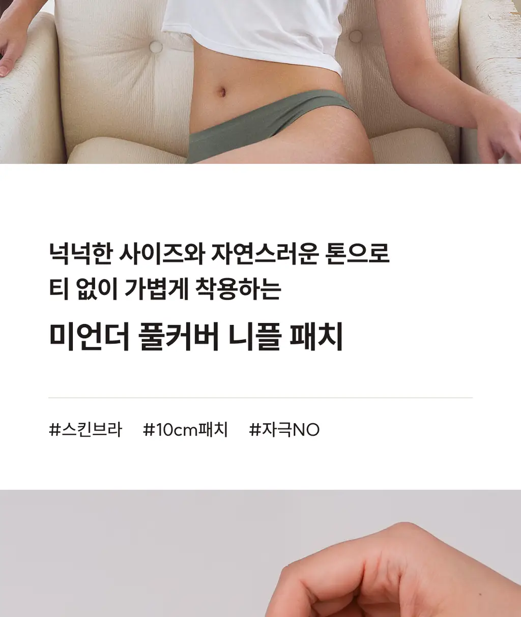 미언더 풀 커버 니플패치 상세페이지 3