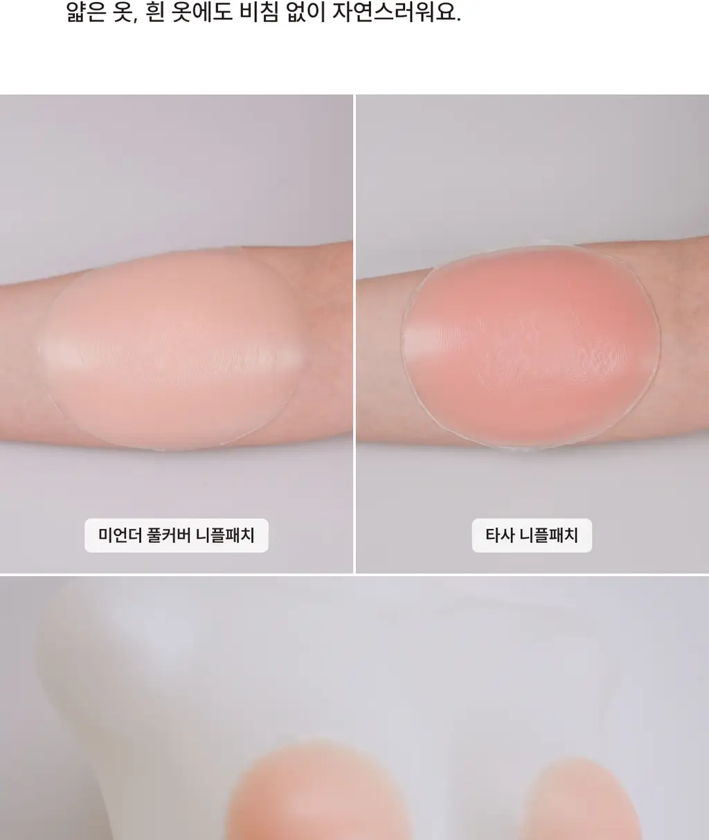 미언더 풀 커버 니플패치 상세페이지 5