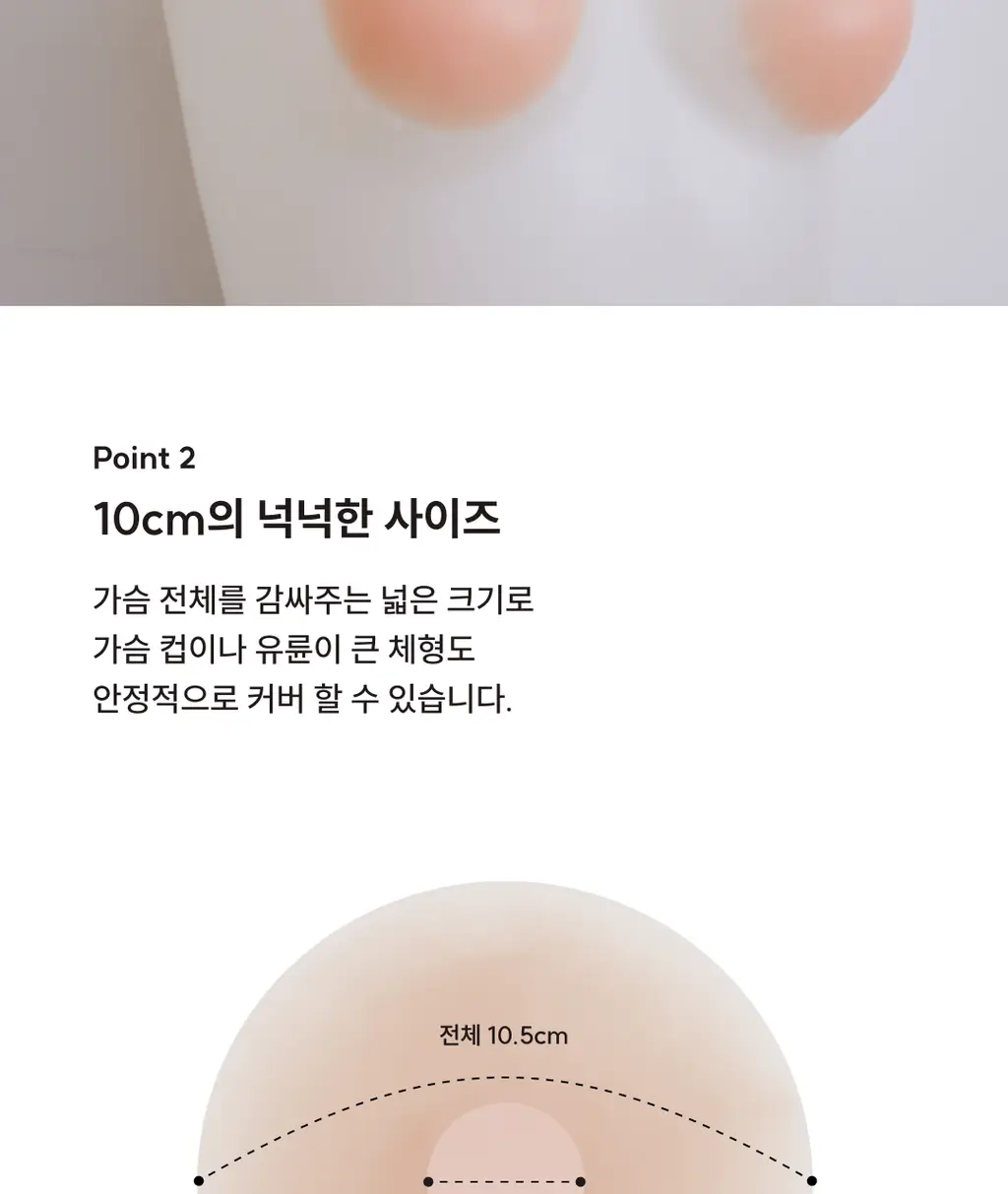 미언더 풀 커버 니플패치 상세페이지 6
