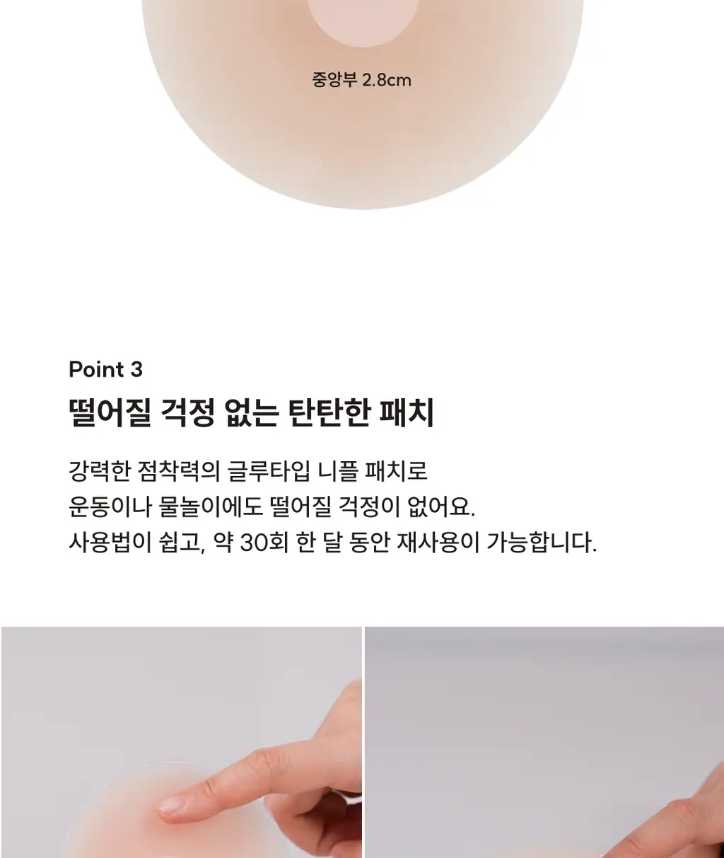 미언더 풀 커버 니플패치 상세페이지 7