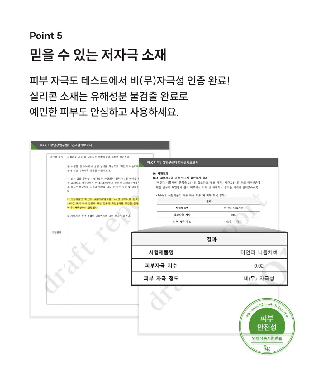 미언더 풀 커버 니플패치 상세페이지 10