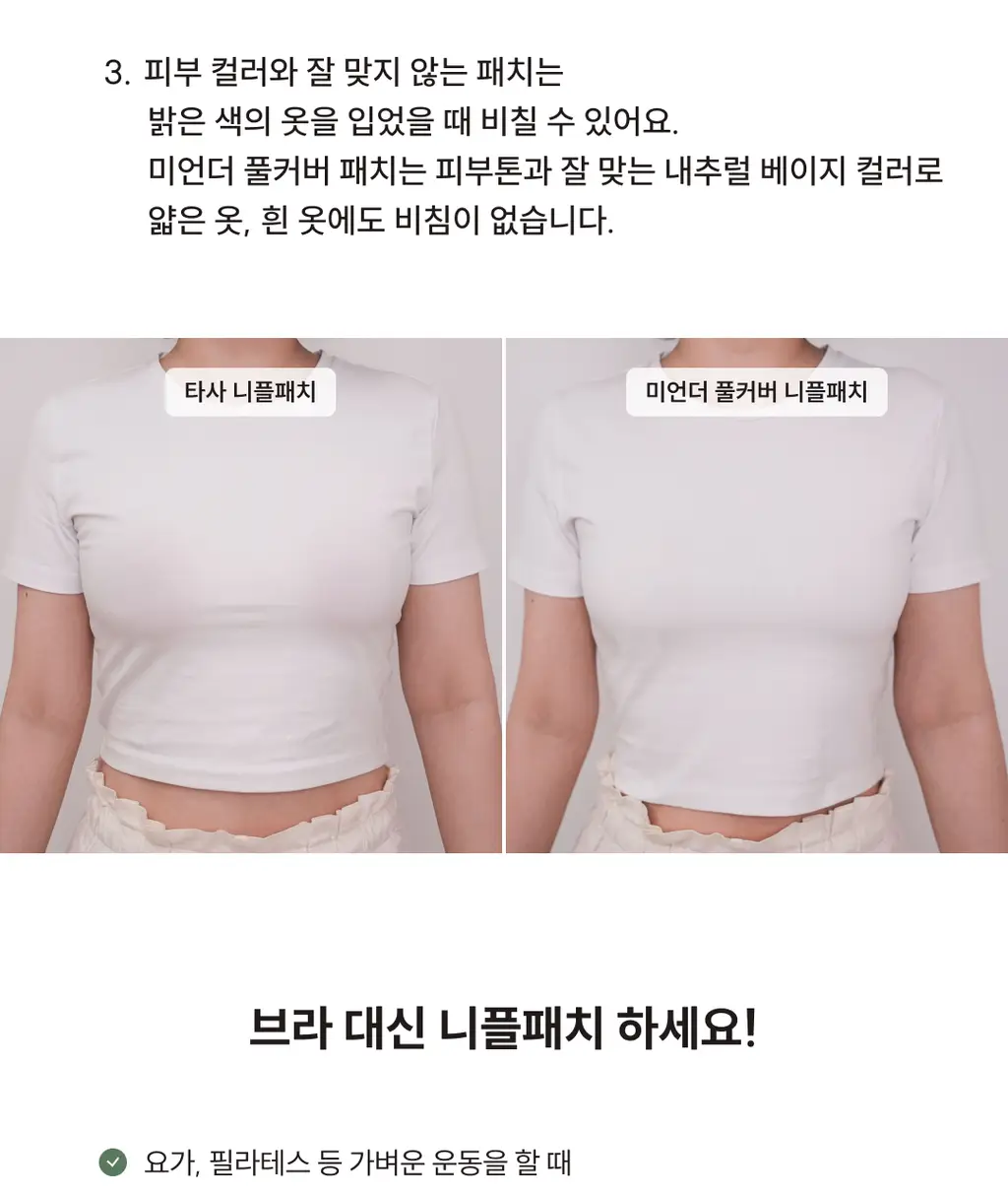 미언더 풀 커버 니플패치 상세페이지 14