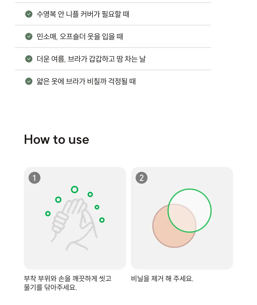미언더 풀 커버 니플패치 상세페이지 15