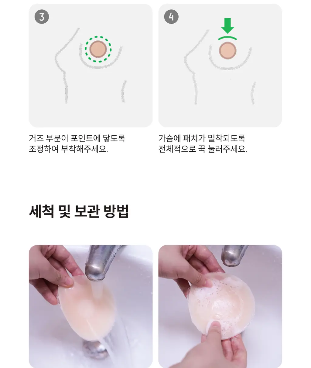 미언더 풀 커버 니플패치 상세페이지 16