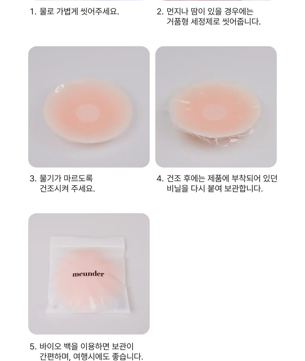 미언더 풀 커버 니플패치 상세페이지 17