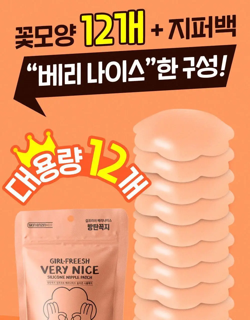 방탄꼭지 걸프리쉬 베리나이스 실리콘 니플패치 글루(7cm*12매) 상세페이지 4