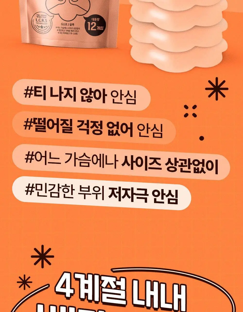 방탄꼭지 걸프리쉬 베리나이스 실리콘 니플패치 글루(7cm*12매) 상세페이지 5