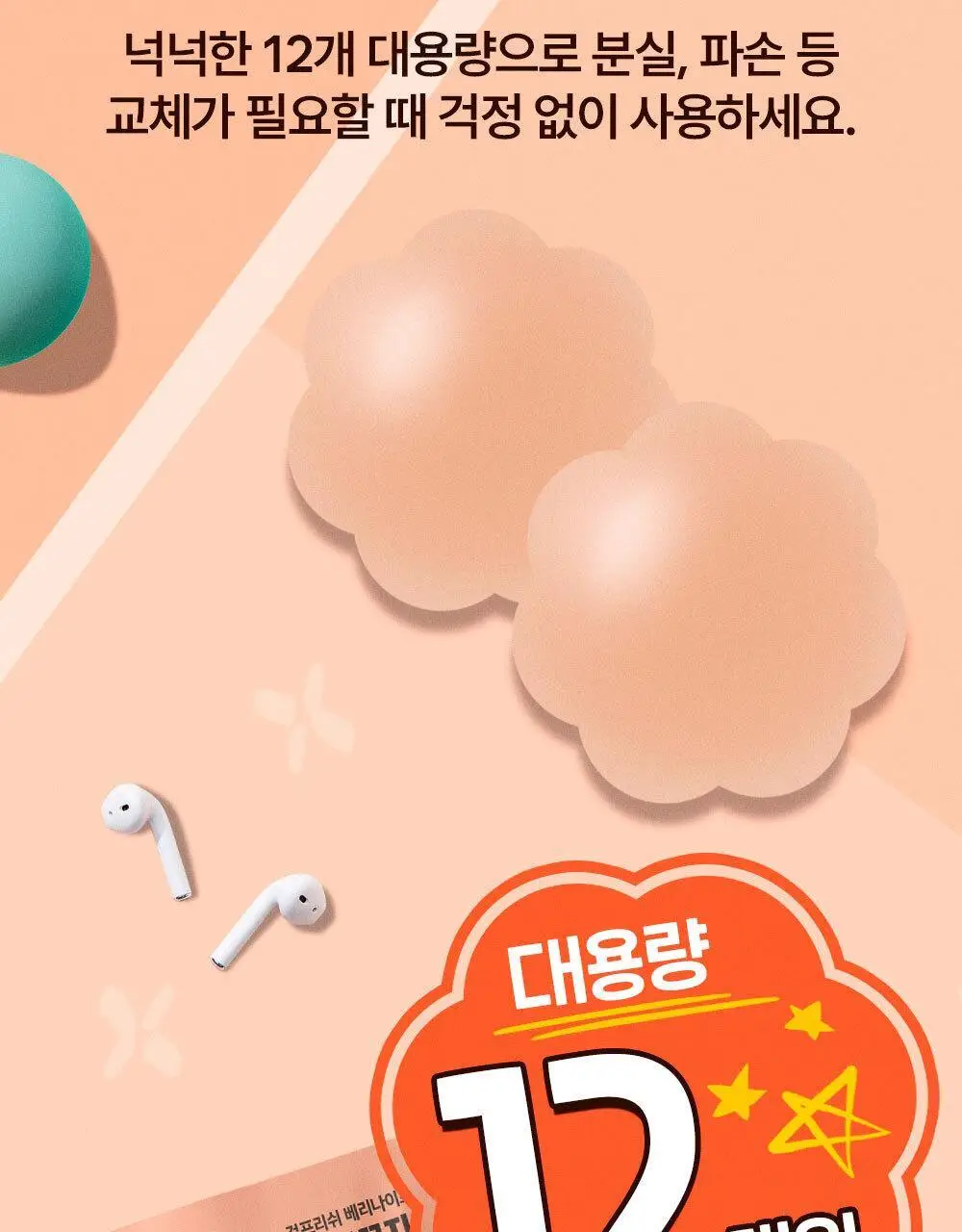 방탄꼭지 걸프리쉬 베리나이스 실리콘 니플패치 글루(7cm*12매) 상세페이지 14