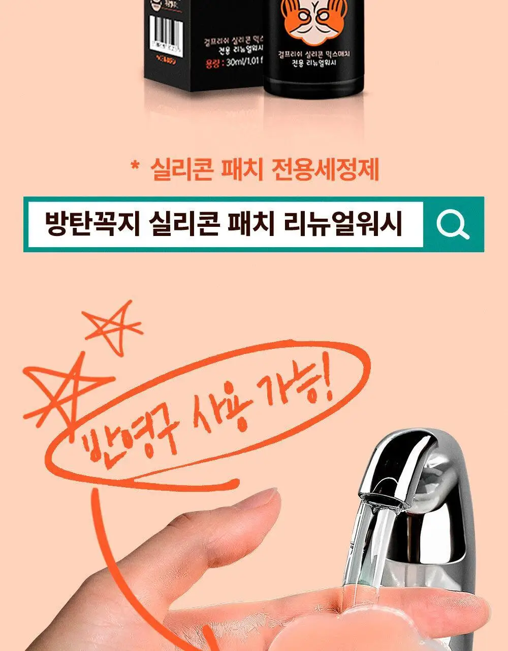 방탄꼭지 걸프리쉬 베리나이스 실리콘 니플패치 글루(7cm*12매) 상세페이지 17