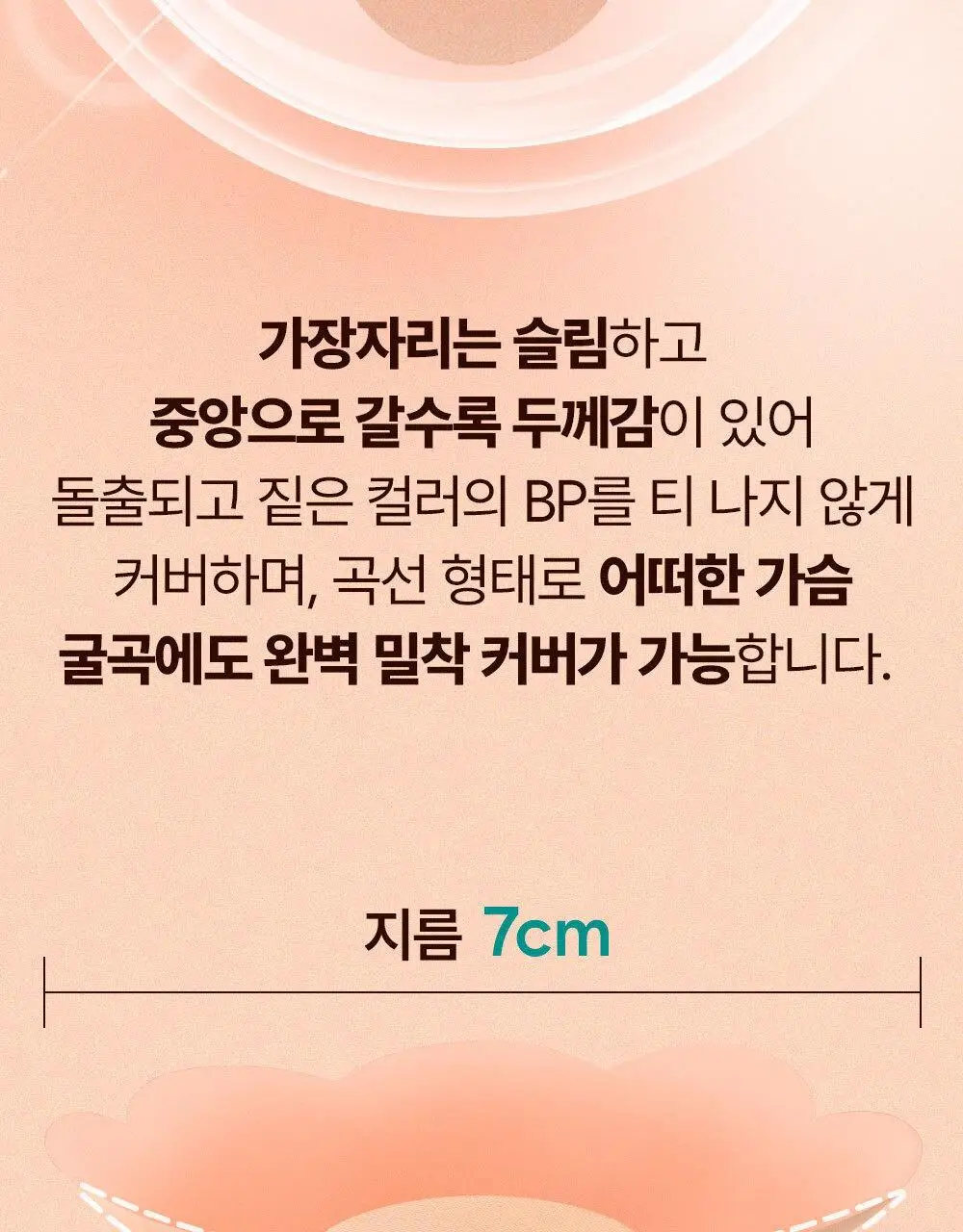 방탄꼭지 걸프리쉬 베리나이스 실리콘 니플패치 글루(7cm*12매) 상세페이지 29