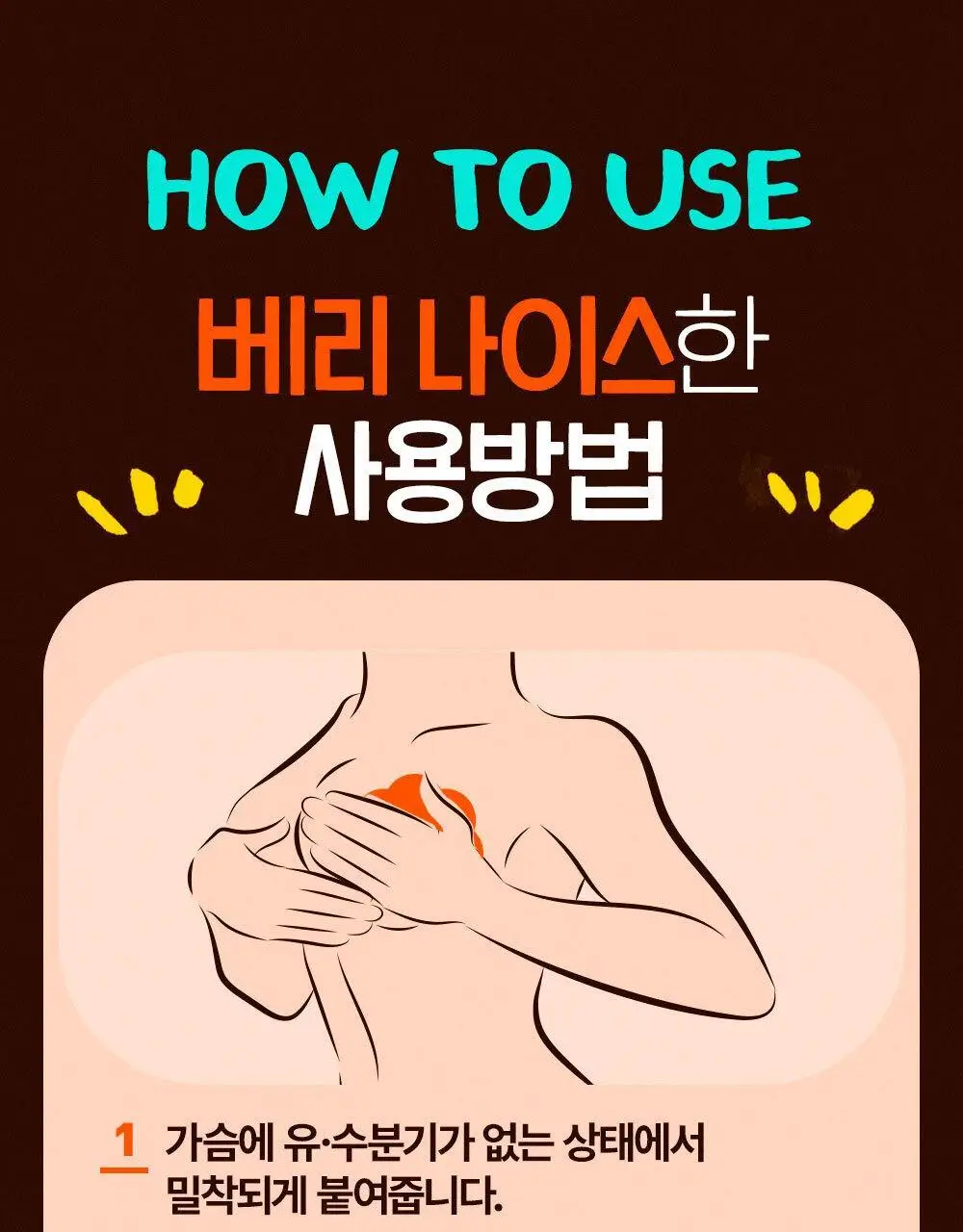 방탄꼭지 걸프리쉬 베리나이스 실리콘 니플패치 글루(7cm*12매) 상세페이지 43