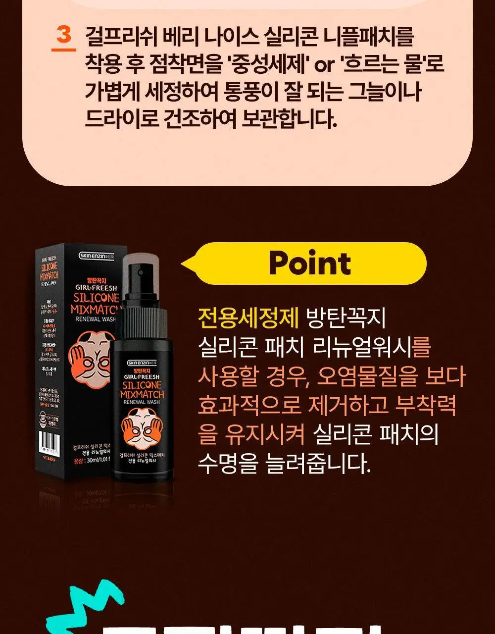 방탄꼭지 걸프리쉬 베리나이스 실리콘 니플패치 글루(7cm*12매) 상세페이지 45