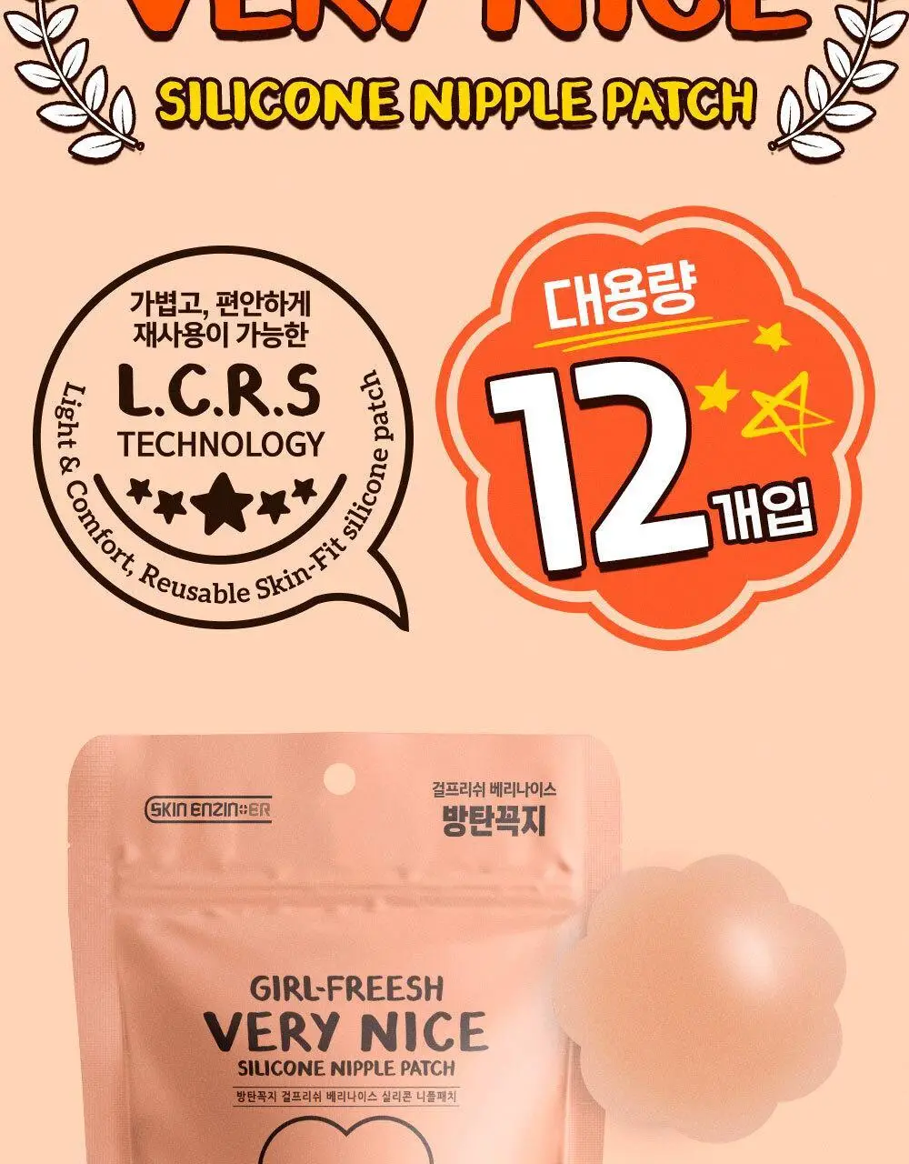 방탄꼭지 걸프리쉬 베리나이스 실리콘 니플패치 글루(7cm*12매) 상세페이지 48