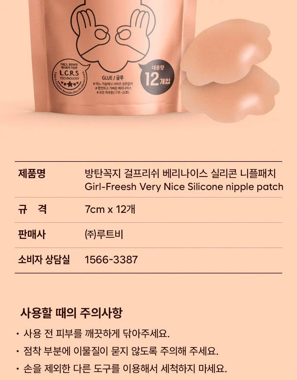 방탄꼭지 걸프리쉬 베리나이스 실리콘 니플패치 글루(7cm*12매) 상세페이지 49