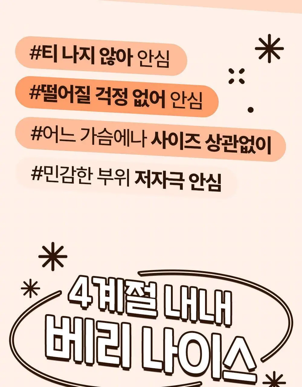 방탄꼭지 걸프리쉬 베리나이스 실리콘 니플패치 글루(7cm*4매) 상세페이지 3