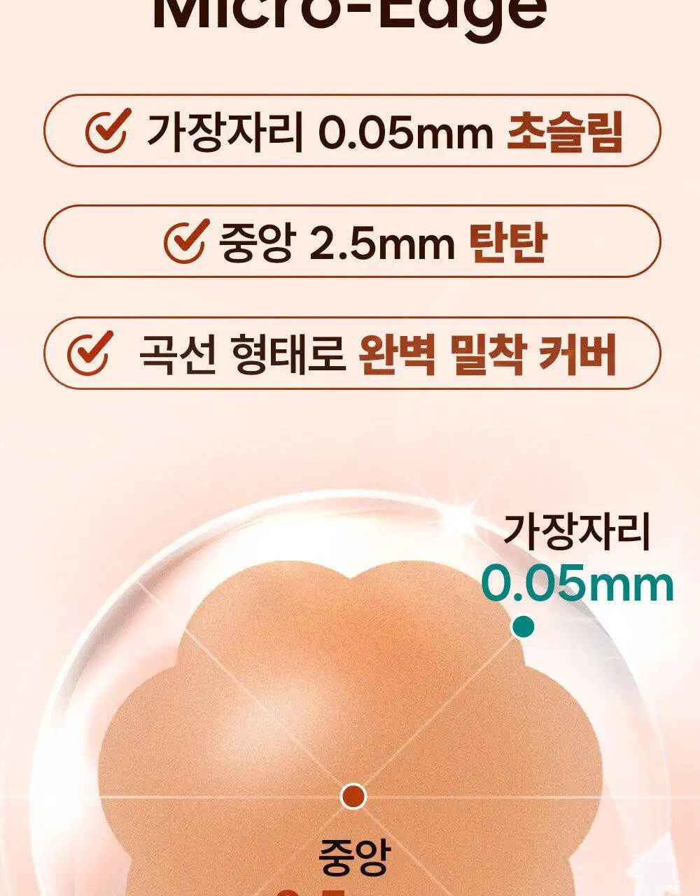 방탄꼭지 걸프리쉬 베리나이스 실리콘 니플패치 글루(7cm*4매) 상세페이지 18