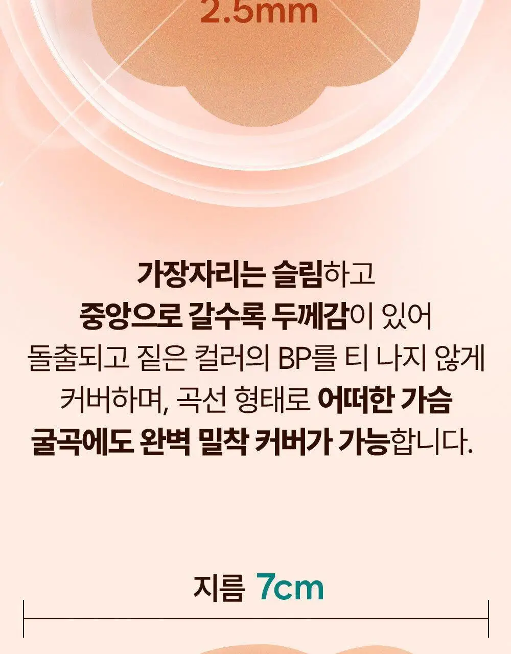 방탄꼭지 걸프리쉬 베리나이스 실리콘 니플패치 글루(7cm*4매) 상세페이지 19