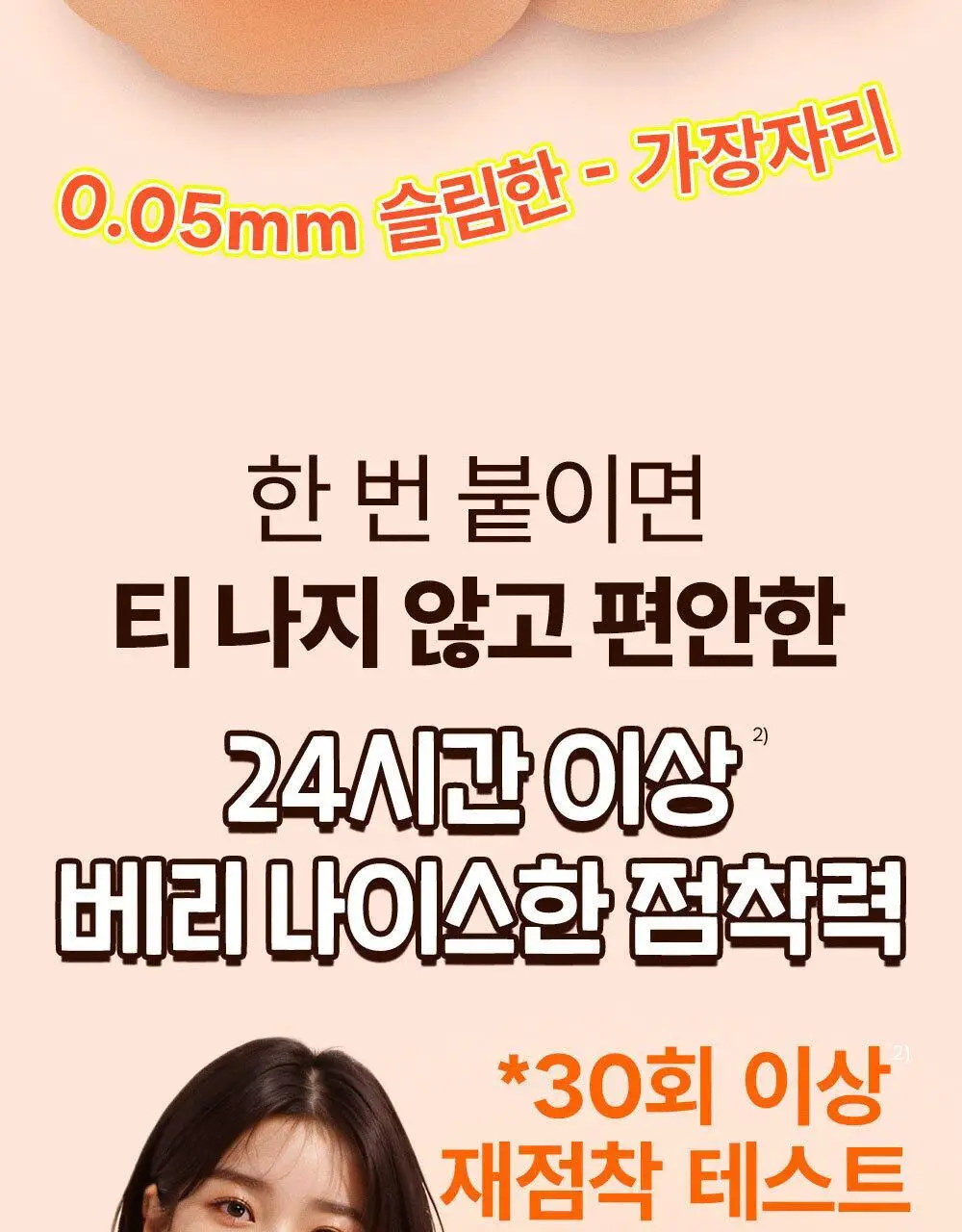 방탄꼭지 걸프리쉬 베리나이스 실리콘 니플패치 글루(7cm*4매) 상세페이지 21