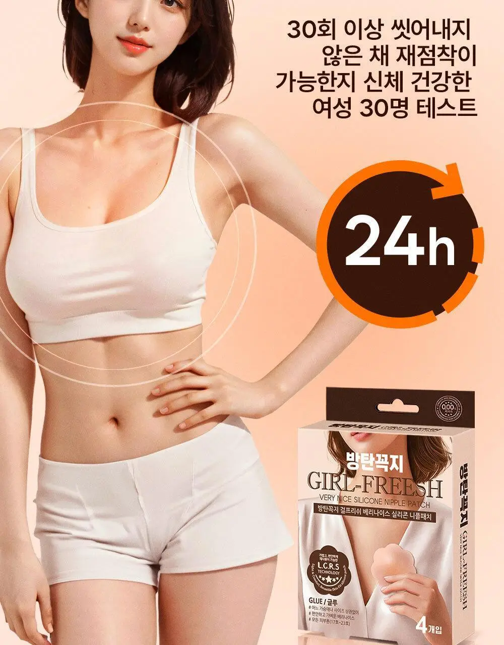방탄꼭지 걸프리쉬 베리나이스 실리콘 니플패치 글루(7cm*4매) 상세페이지 22