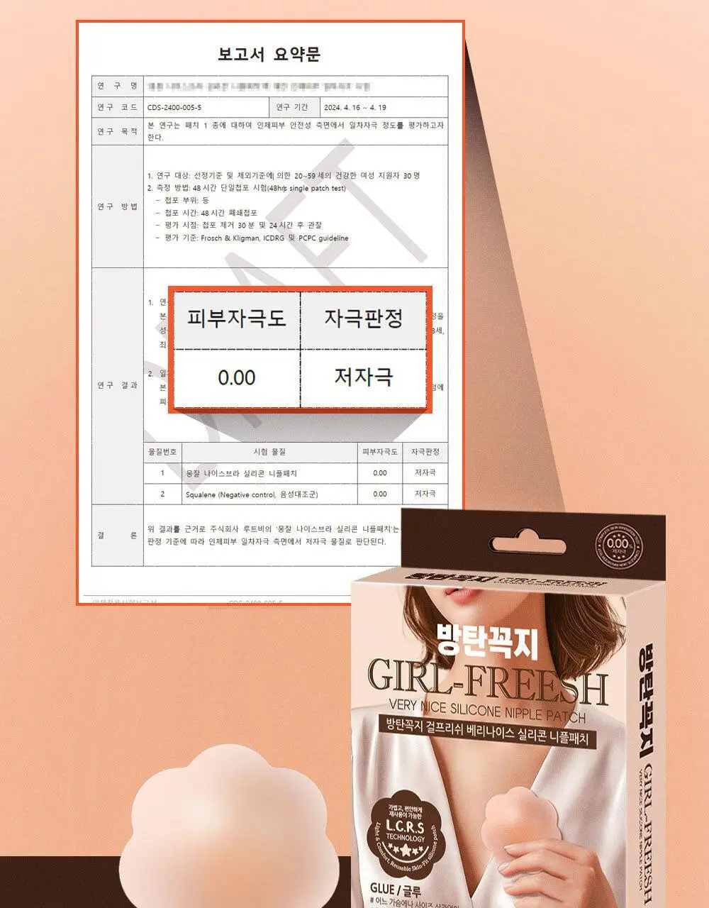 방탄꼭지 걸프리쉬 베리나이스 실리콘 니플패치 글루(7cm*4매) 상세페이지 28